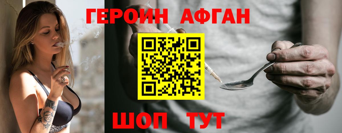 ГЕРОИН хмурый Лысьва