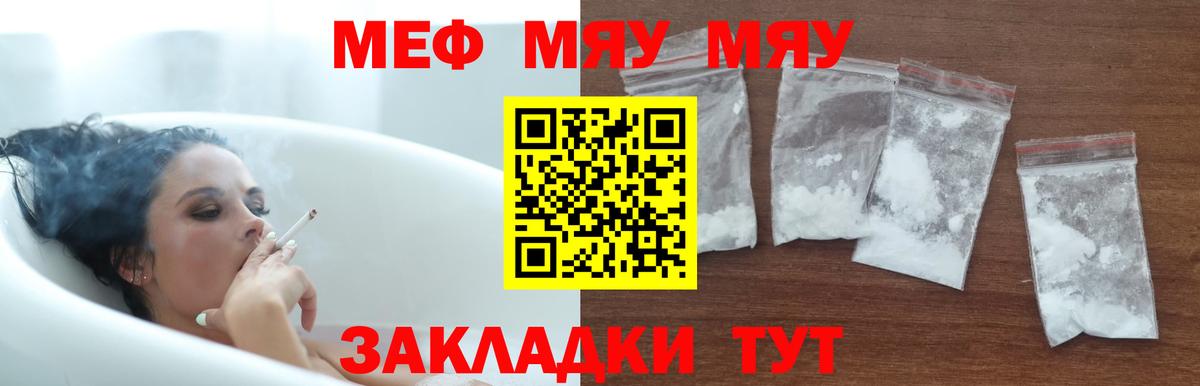 МЕФ mephedrone  Вход с VPN  МЯУ-МЯУ  МЯУ-МЯУ мука  Лысьва  МЕФ 